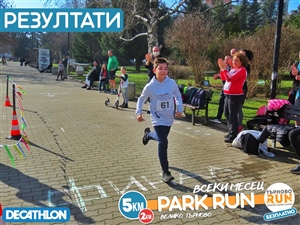 5K Park Run TarnovoRUNS - НАЧАЛОТО! January