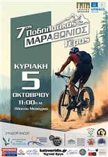 ΠΟΔΗΛΑΤΙΚΟΣ ΜΑΡΑΘΩΝΙΟΣ ΓΕΡΑΣ 2025